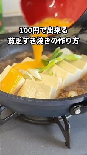 How to make budget-friendly sukiyaki for just 100 yen!