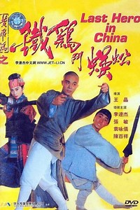 Last Hero in China Summary, Trailer, Cast, Where to Watch and More