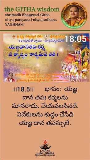 #srimadbhagvadgeeta #telugu #chapter 18:05 #shortvideo #youtudeshrts #yt #lsdysknewstv