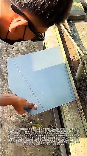 手動板金折り曲げ機の作業 : スロットに鉄板を差し込んでガイドレールで角度を成形する板金加工