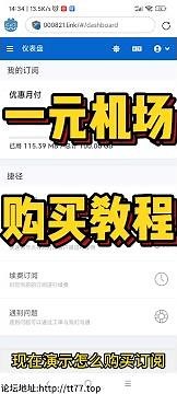 一元机场订阅购买教程