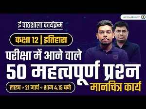 Class 12th History Important Questions 2025 | Class 12th History Map Work 2025 | 12th History Maps