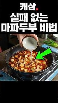 Dinner Sorted with This! Fail-Proof Mapo Tofu