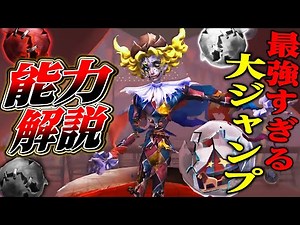 【第五人格】新ハンター“フラバルー”の能力が曲芸師を超えた圧倒的チェイス性能だった…【唯】【identityV】