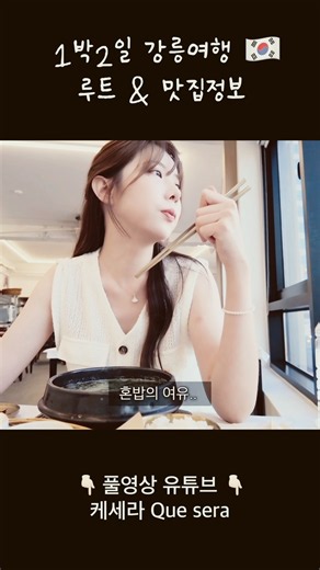 강릉여행 미리보기