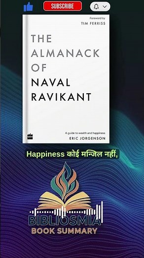 The Almanack of Naval Ravikant | Hindi Book Summary | Book Summary in Hindi | Audiobook | Shorts