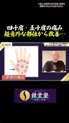 👆 【保存必須】四十肩/五十肩の痛みは手の〇〇をおすだけで解消!? #shorts #整体 #肩こり