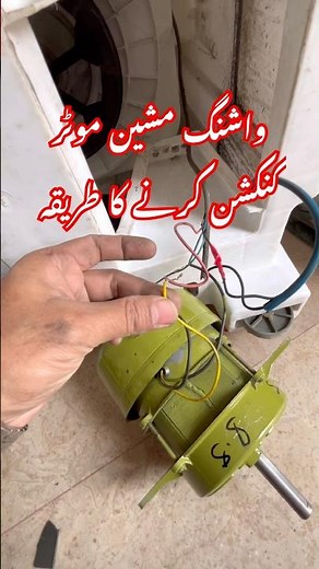 Washing machine kie motor kiy connection karnay ka tarika #washingmachine #motorconnection