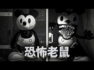 Mickey Mouse transforms into a terrifying devil! | Captain Willie