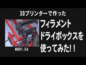 Made with a 3D printer I used a filament dry box!