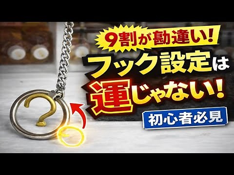 【永久保存版】フック設定攻略解説！ここを狙うだけ！【クレーンゲーム】
