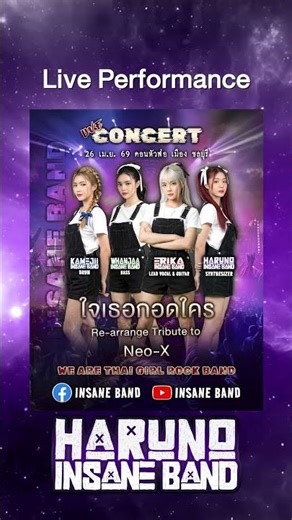 ใจเธอกอดใคร (Heartless) - Haruno | Live in Chonburi [Re-Arrange]