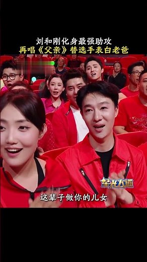 刘和刚化身最强助攻，再唱《父亲》替选手表白老爸 | 第艺流 #星光大道