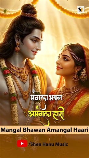 Ram Siya Ram | Mangal Bhavan Amangal Hari #bhakti #rambhajan