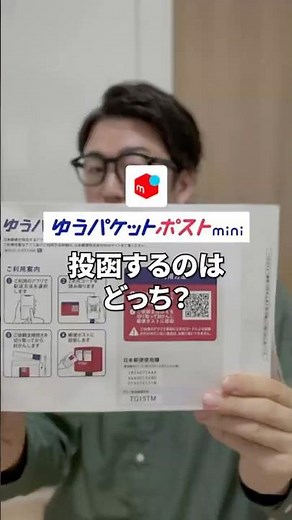 Beginner's must-see! Which side should you use to send your Yu-Packet Post mini? #Mercari #SideHu...
