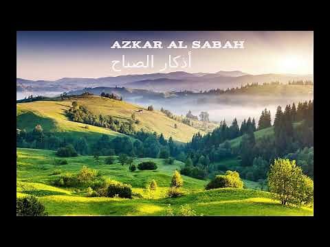Azkar Al Sabah - 2020 | Adkar Al Sabah En Arabe - Adkar Sabah Wal Masaa أذكار الصباح - اذكار الصباح
