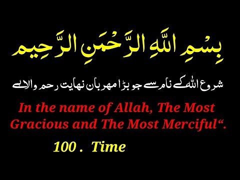 Bismillah e Rahman e Rahim Recitation 100 Times