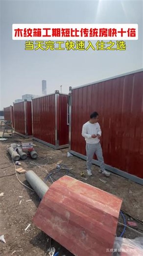 郑州 集装箱房屋 源头厂家，拎包入住 工地营地 郑州源头厂家，移动住人养老房，可租可售，灵活组合，可重复使用，可定制大小规格，需要的老板评论区留言 #住人集装箱 #板房 #贵族箱房 #短爆科技 #活动板房