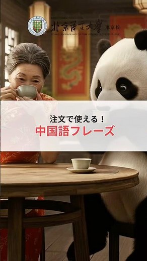 旅行で使える！中国語フレーズ🇨🇳#中国語 #中国旅行 #中国語会話フレーズ #中国語学習 #中国語講座