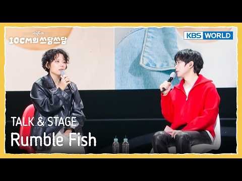 [ENG] Rumble Fish 럼블피쉬 TALK & STAGE [The Seasons S8 EP.22] | KBS WORLD TV 260227
