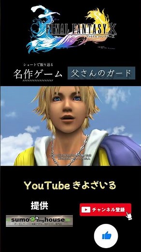 【FF10】 父さんのガードだったジェクト ショートで振り返るFF-X | PS4 PS5 PC 観るFF