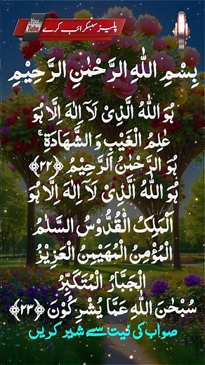 Surah Al Hashr Full | Beautiful Heart Touching Quran Recitation | Last 3 Ayat | Relaxing Tilawat |