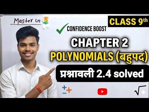 Class 9th math chapter 2 🎯Ex. 2.4 | polynomials (बहुपद) solved | गुणफल ज्ञात |Master G #class9maths