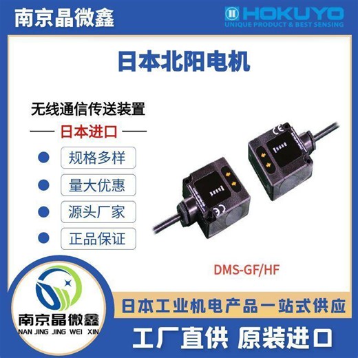 日本北阳HOKUYO光电传感器DMS-GB1-V/DMS-GB2-V