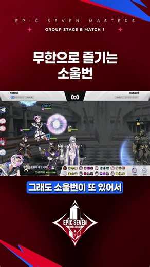 무한으로 즐기는 소울번 #에픽세븐