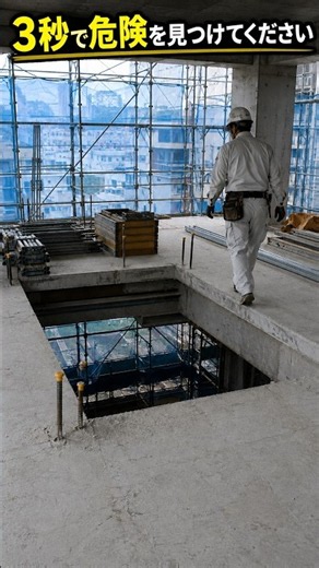 3秒で危険を見つけてください #006｜開口部作業編 #安全教育 #建設業