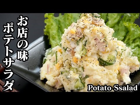 How to make potato salad [Yukari cooking researcher]