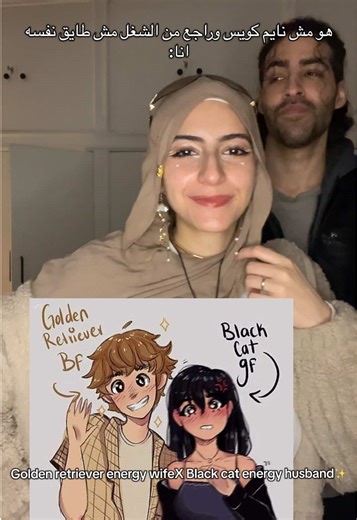 Golden retriever energy wife x Black cat energy husband