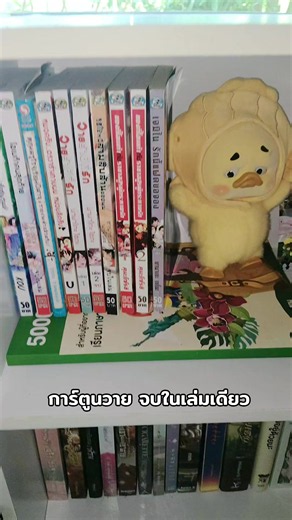 หนังสือการ์ตูนวาย ภาพสวยชัด 200 หน้า จบในเล่มเดียว #หนังสือการ์ตูนวาย #การ์ตูนวาย #มังงะวาย #หนังสือการ์ตูน