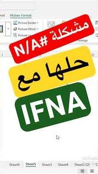 لو Excel رجعلك خطأ #N/A؟ الحل السحري بـ IFNA! 😱📊