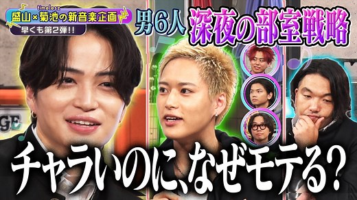 見取り図じゃん : ＜特別編＞菊池×盛山の音楽企画「騒音上等！音鳴り部」 ラストは…