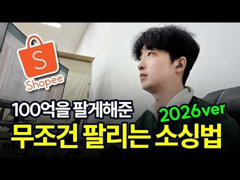 Shopee sourcing, this video concludes. How to find items that sell. The ultimate, ultimate, ultim...