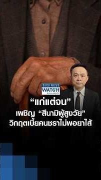 "Old and Broke": Facing the "Aging Tsunami," the Crisis of Insufficient Elderly Pensions | BUSINE...