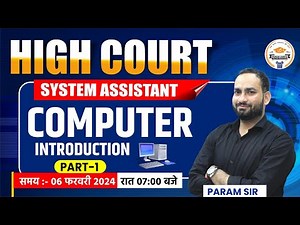 High Court System Assistant Exam 2024 || Computer Introduction Part-01 || Computer By Param Sir