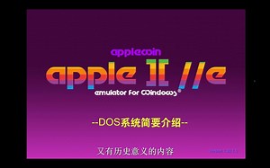 APPLE II DOS 3.3 磁盘操作系统介绍