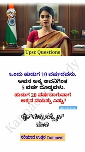 99 % ಜನರು ಫೈಲ್ ಆಗಿದ್ದರೆ 😱 ನೀವು ಹೇಳಿ ನೋಡೋಣ 🫶 #quiz #quizchallenge #viral