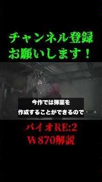 W870 Commentary #ResidentEvil #RE2 #BioRE2