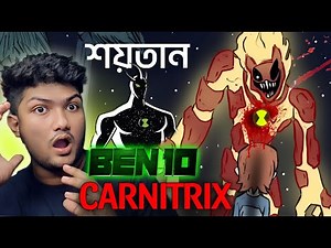 Ben 10 Carnitrix story Explained 💀