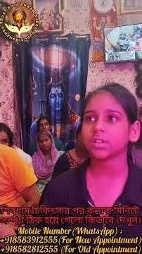 শিবধাম 🚩চিকিৎসা কয়েক মিনিটেই ফলাফল!শিবধামের মিরাকেল ম্যাজিক অসম্ভব কে সম্ভব করে দেয়। #result #healed