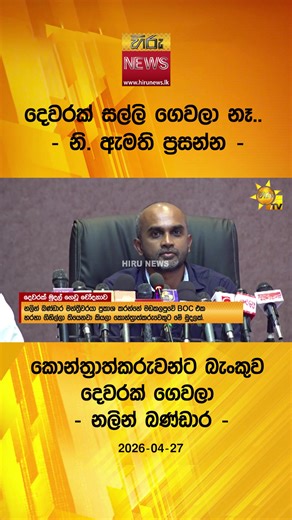 Srilanka Hiru News Update