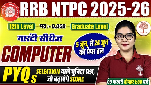 RRB NTPC COMPUTER CLASSES 2026 | RRB NTPC COMPUTER | NTPC COMPUTER CLASSES 2025 | NTPC COMPUTER 2026