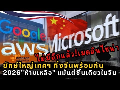 US giants abandon China! Microsoft, Amazon, Google relocate production bases in historic move