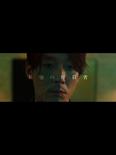 KILLER －暗殺者－ 映画予告編 #お気に入り #KILLER#暗殺者#映画予告編#チャン・ヒョク#お気に入り