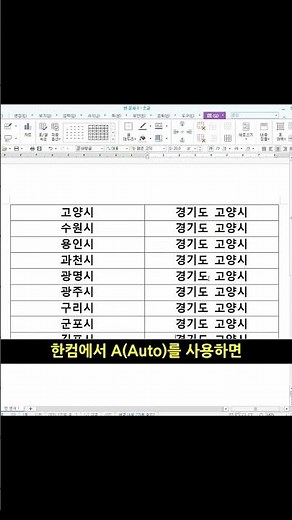 기능이 없으면 만들어 쓰면 되지! #한컴오피스 #공무원