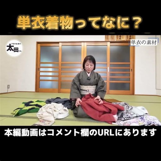 着物ビギナーさんの「そこが知りたい！」 単衣着物についてお答えしました #着付け教室 #kimono #着物