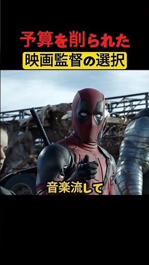 予算を削られた映画監督の選択